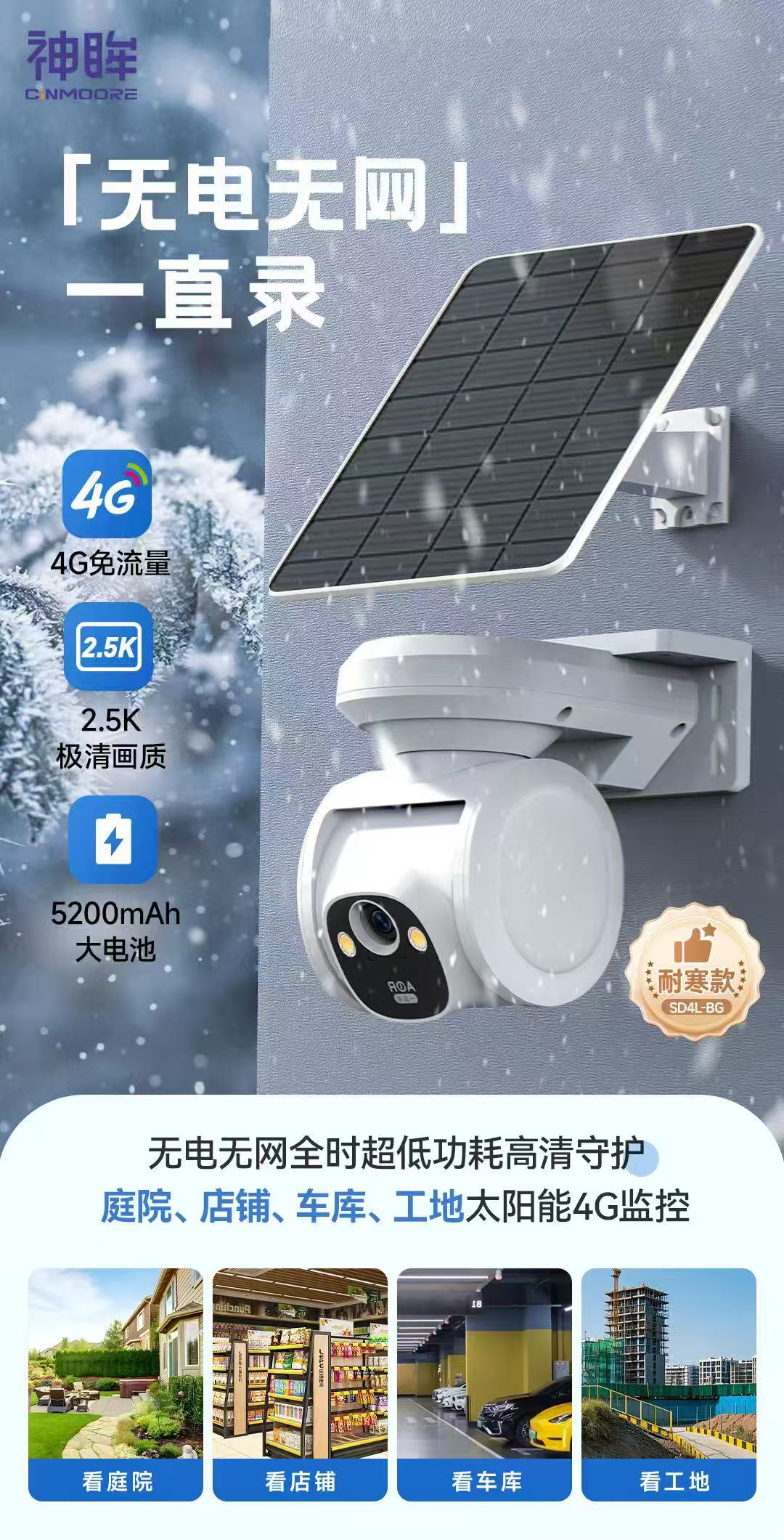 神眸SD4L-BG-室外智能云台摄像机-带电池加热