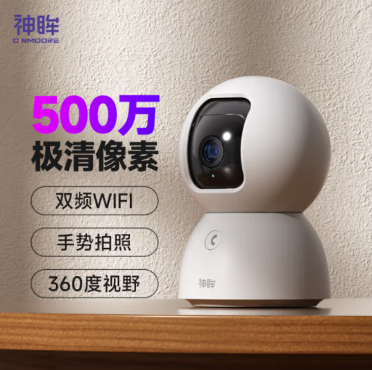 神眸SD5-PW-小熊智能500万看家宝