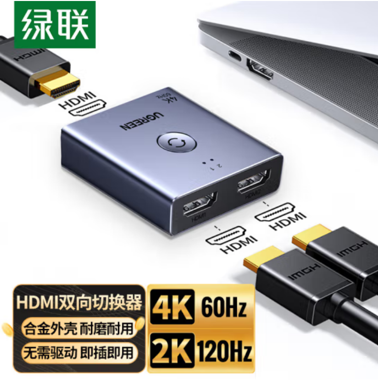 绿联55006-HDMI2.0 二进一出切换器