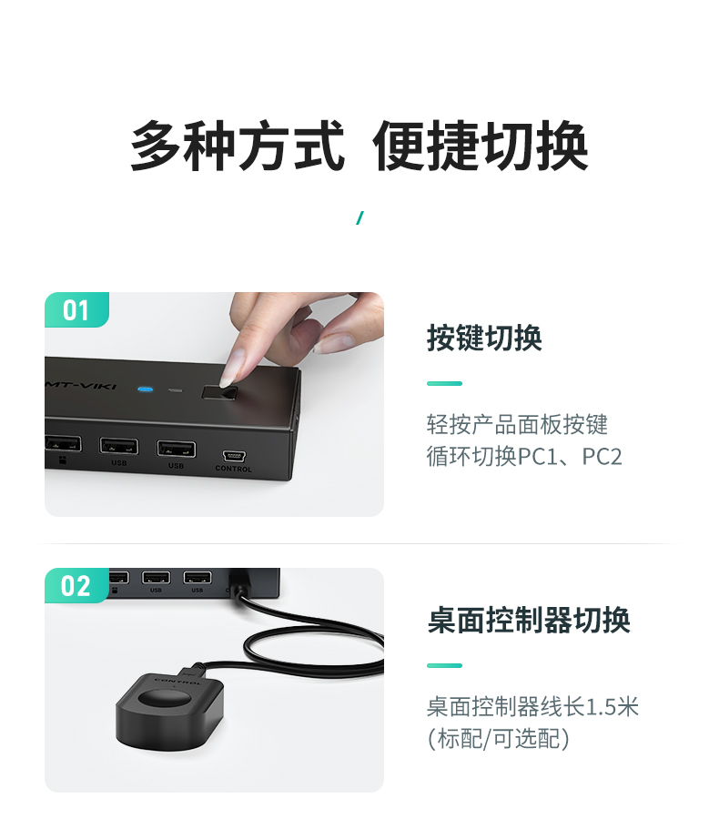 【MT-KV2L】迈拓维矩VGA口KVM切换器二进一出（2口自动）