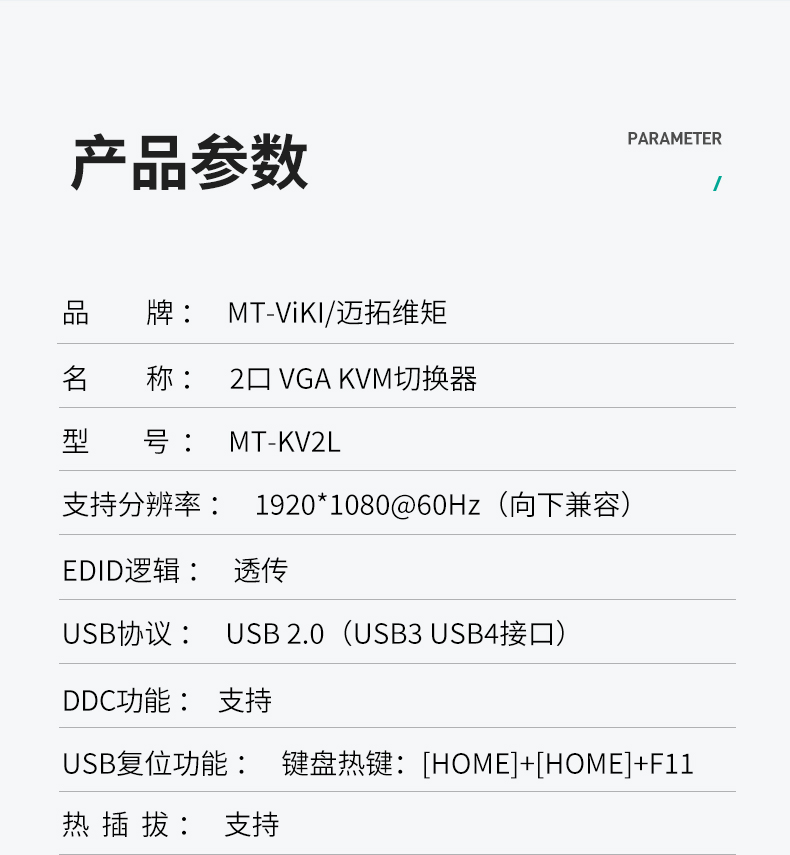 【MT-KV2L】迈拓维矩VGA口KVM切换器二进一出（2口自动）