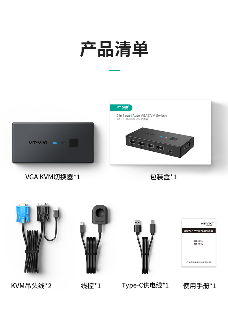 【MT-KV2L】迈拓维矩VGA口KVM切换器二进一出（2口自动）