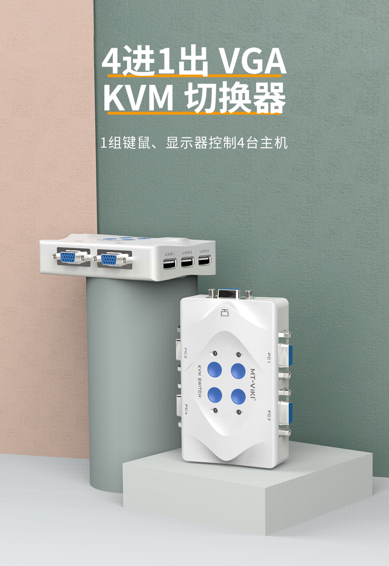 【401KL】迈拓维矩KVM切换器 VGA四进一出（自动）