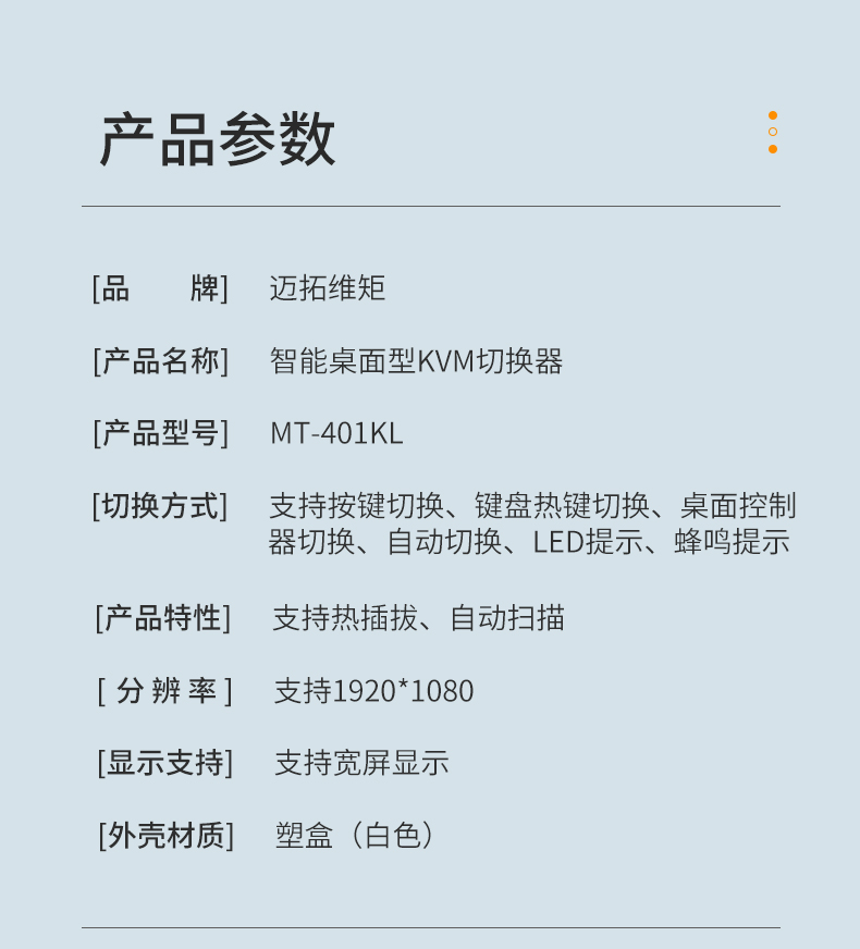 【401KL】迈拓维矩KVM切换器 VGA四进一出（自动）