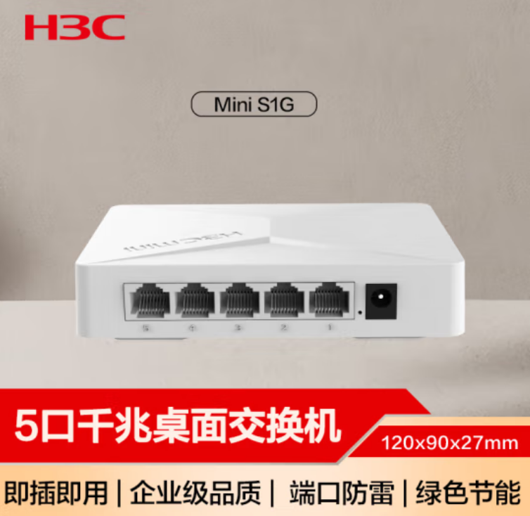 华三S1G-5口千兆交换机