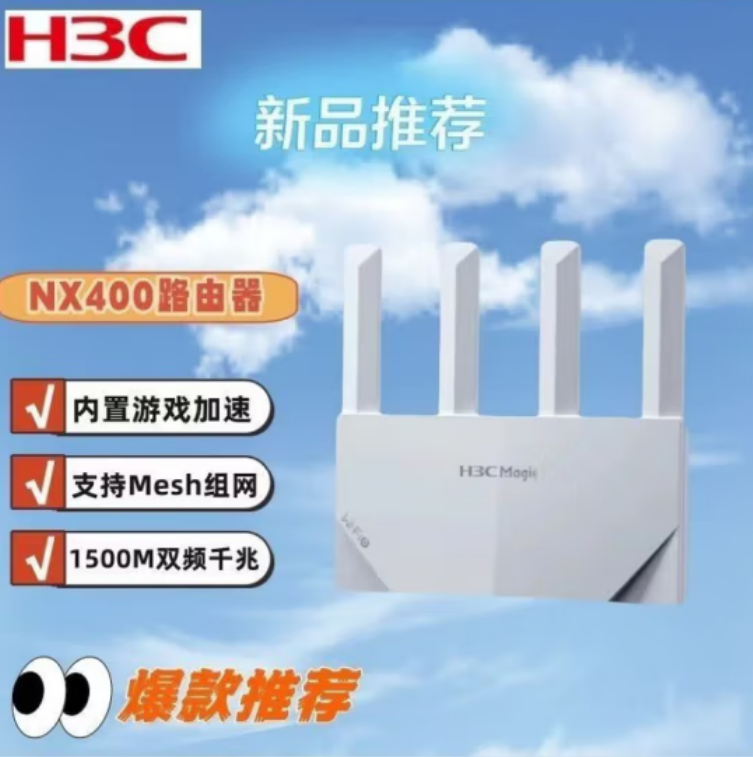 华三NX400-1500M路由器