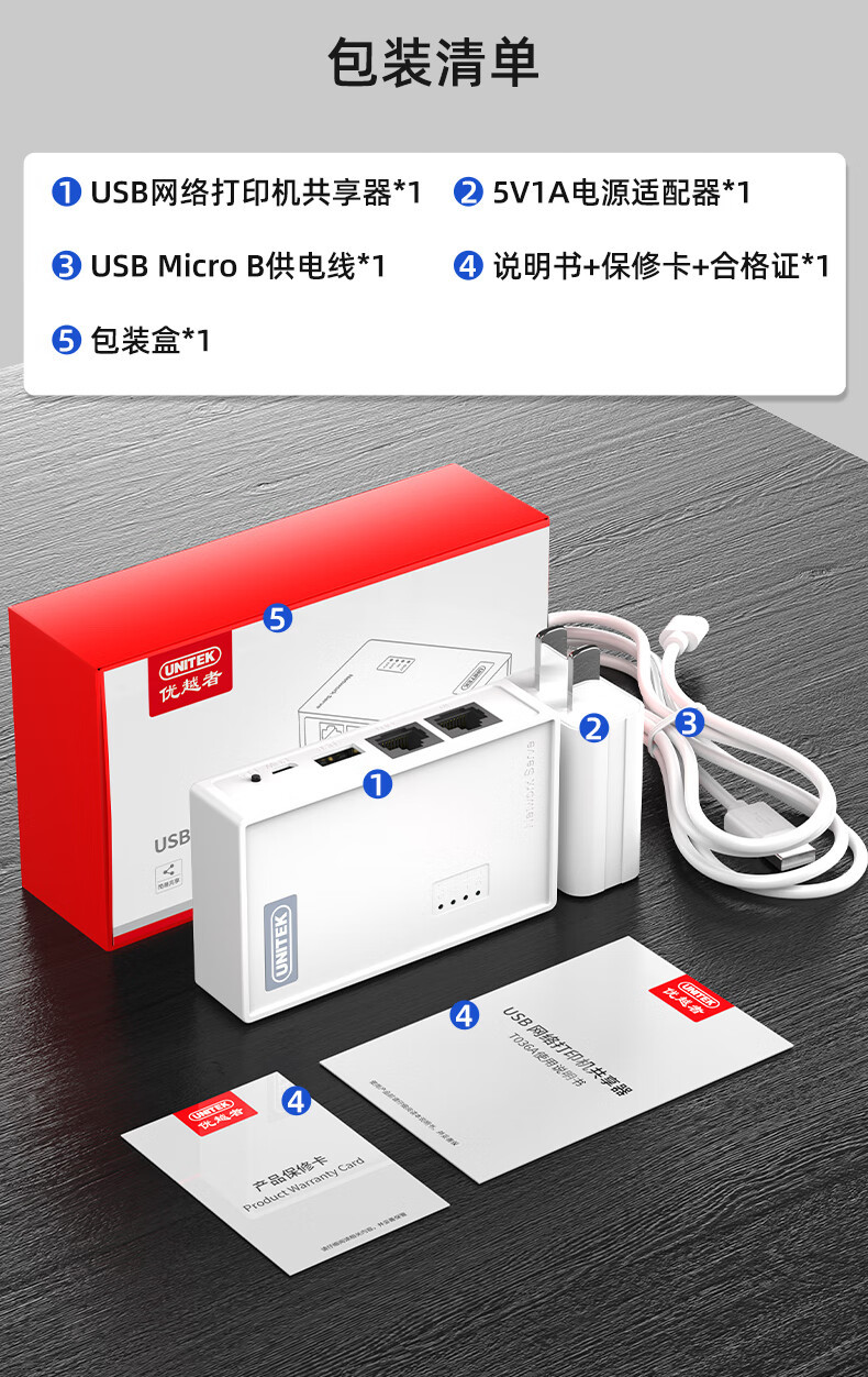 【T036A】优越者USB打印服务器(网络共享打印）