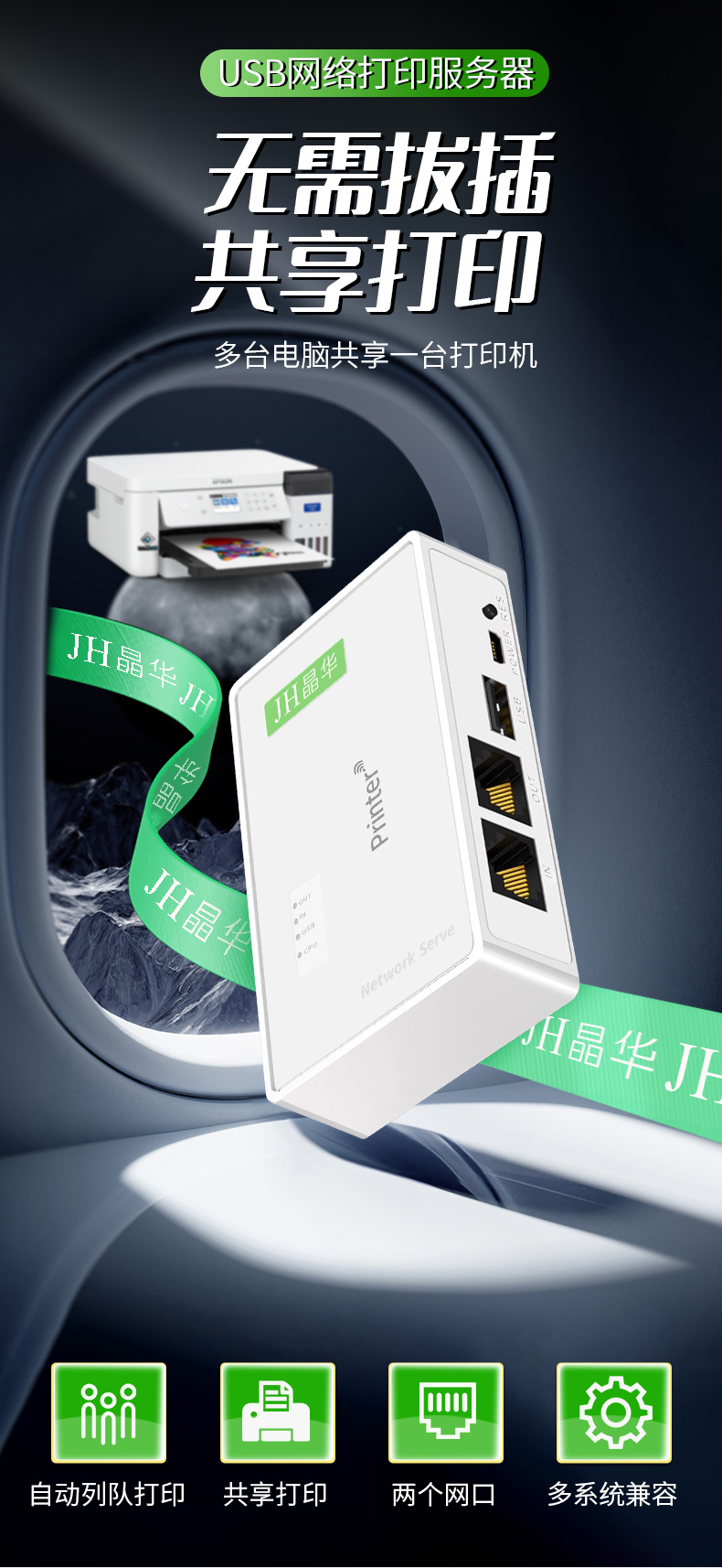【Q600】晶华USB打印服务器(网络共享打印）