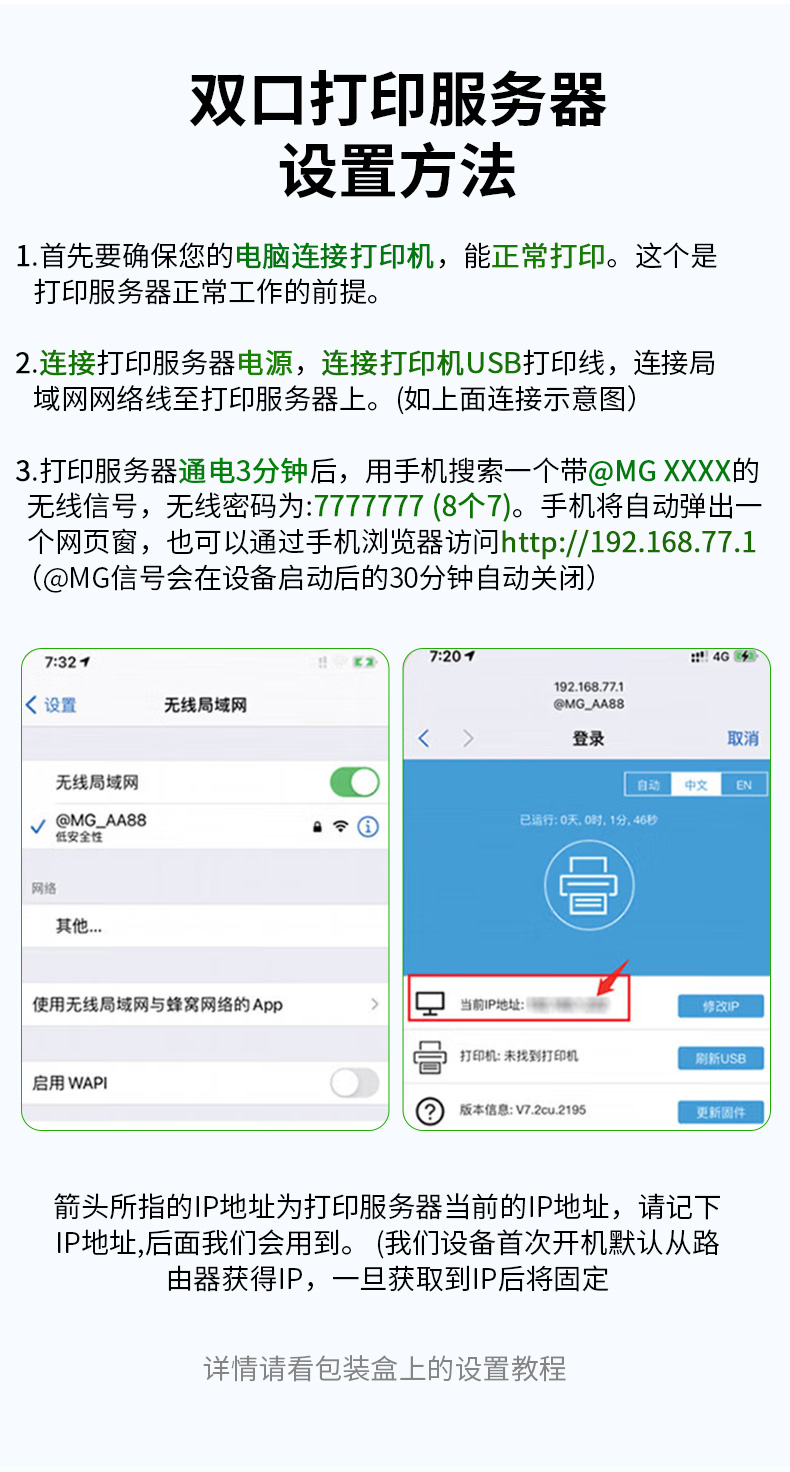 【Q600】晶华USB打印服务器(网络共享打印）