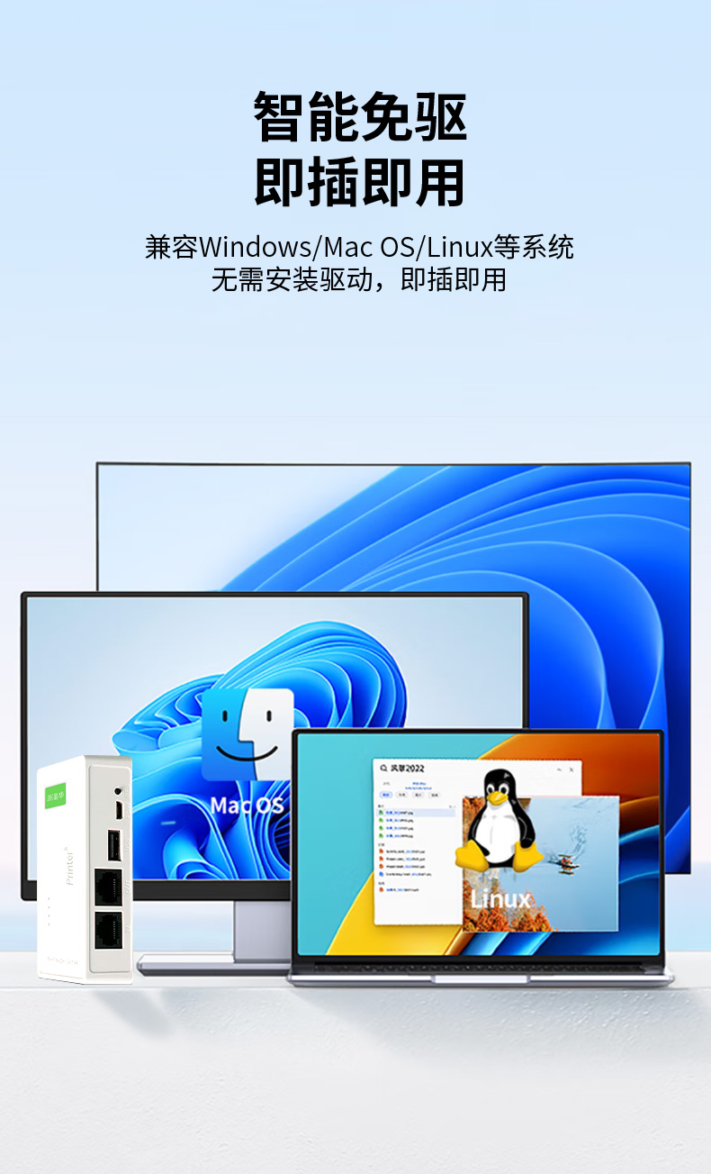 【Q600】晶华USB打印服务器(网络共享打印）