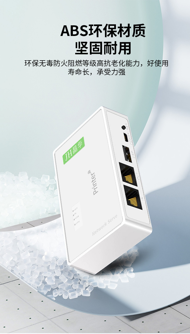 【Q600】晶华USB打印服务器(网络共享打印）