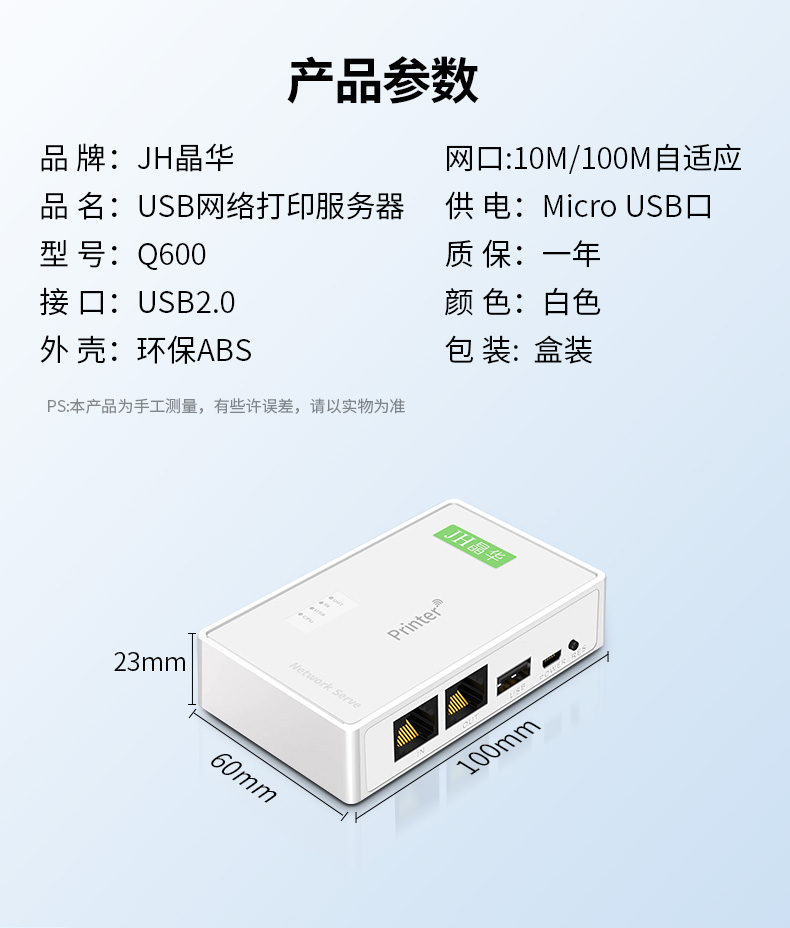 【Q600】晶华USB打印服务器(网络共享打印）