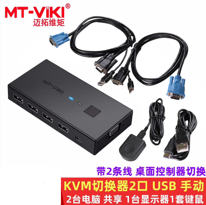 迈拓MT-KV2  KVM-VGA切换器2进1出