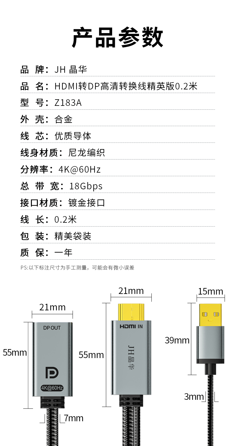 【Z183A】晶华HDMI转DP孔转接线 线长0.2米