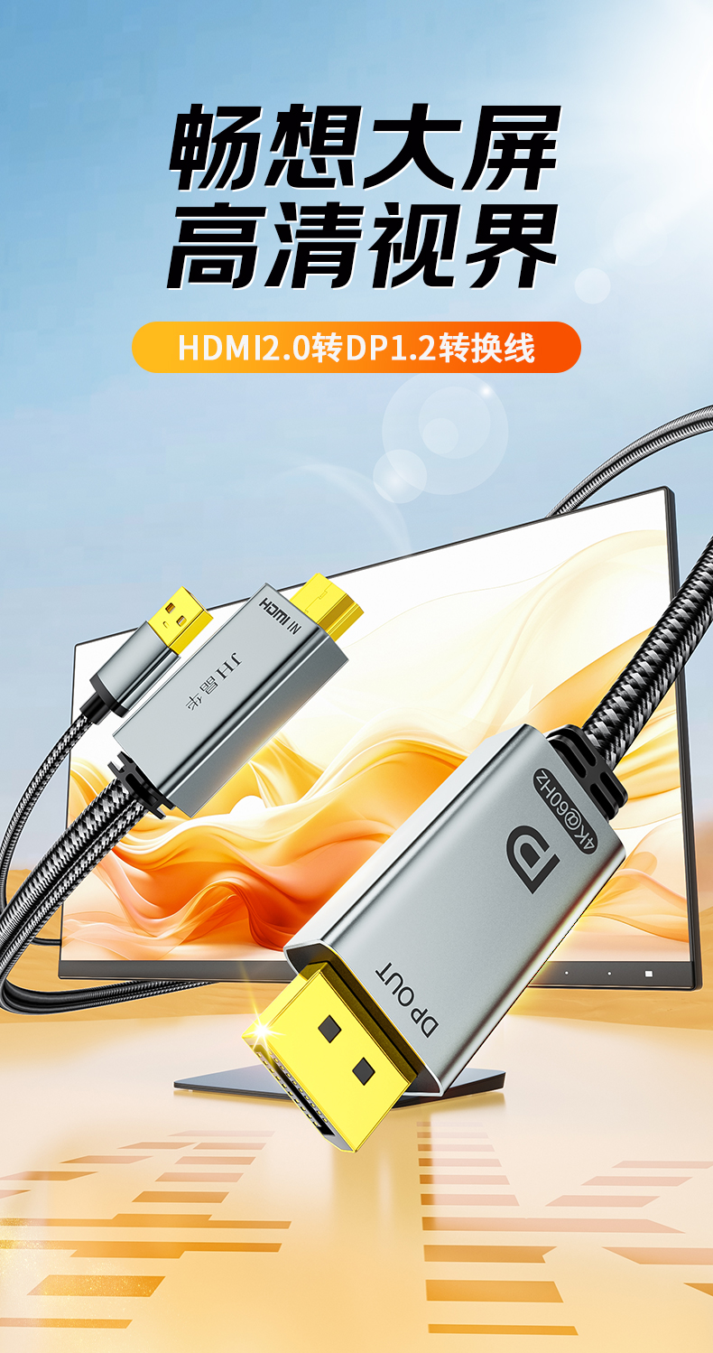 【Z183G】晶华HDMI转DP线2米  单向传输（DP接显示器端）4K@60HZ