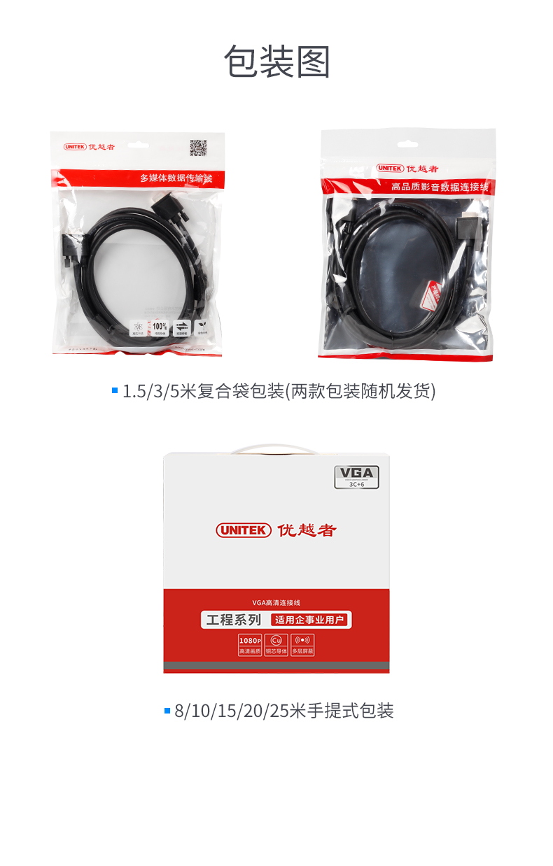 优越者VGA线（3+6工程版）国标无氧铜芯