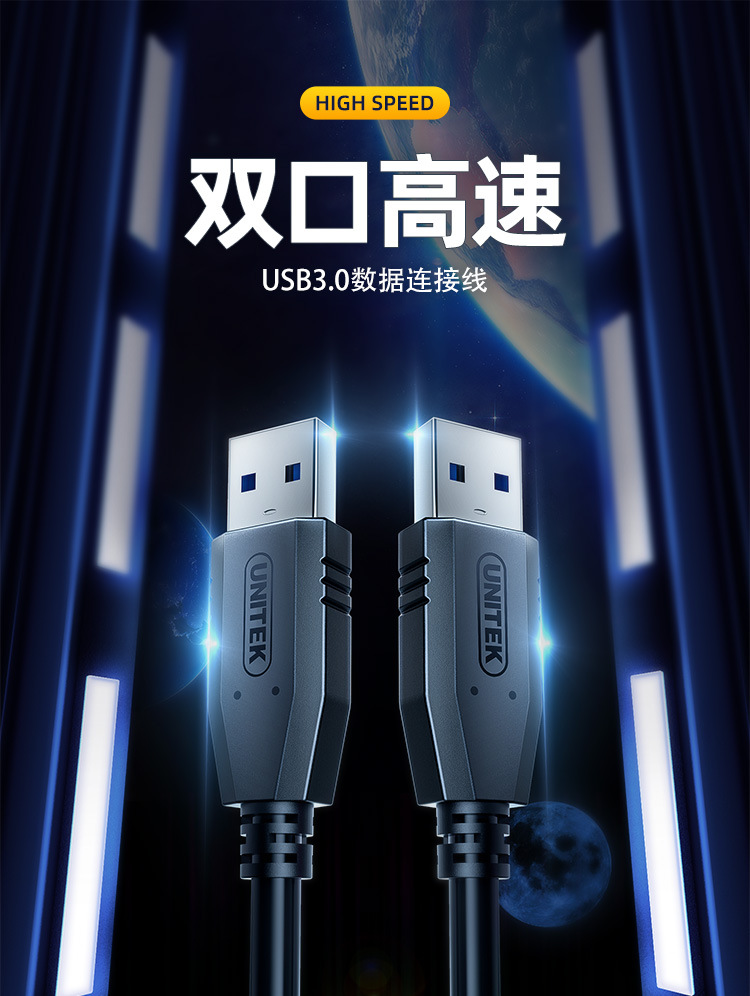 优越者USB-USB3.0数据线（带芯片，带供电接口）
