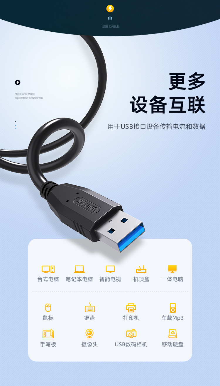 优越者USB-USB3.0数据线（带芯片，带供电接口）
