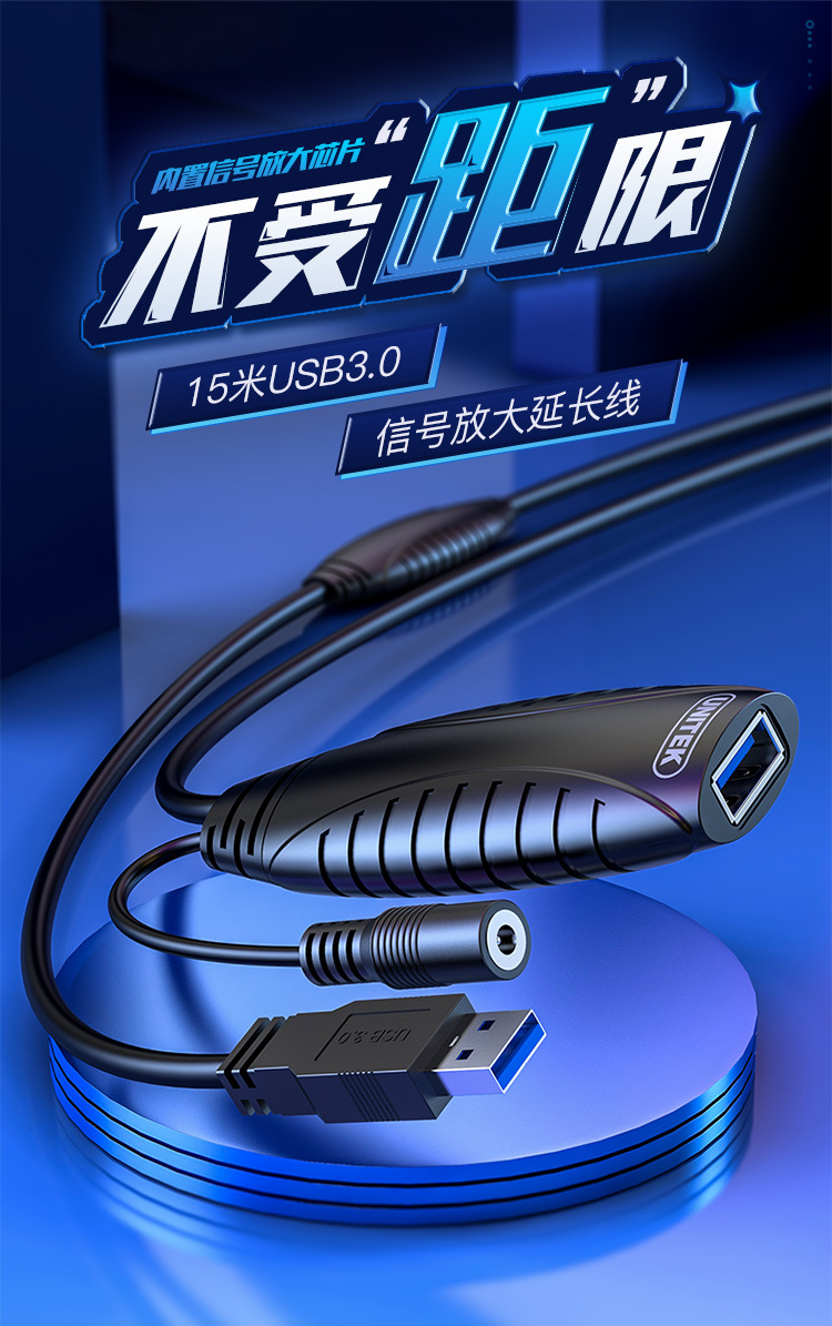 优越者USB延长线USB3.0延长线（带芯片，带供电接口）