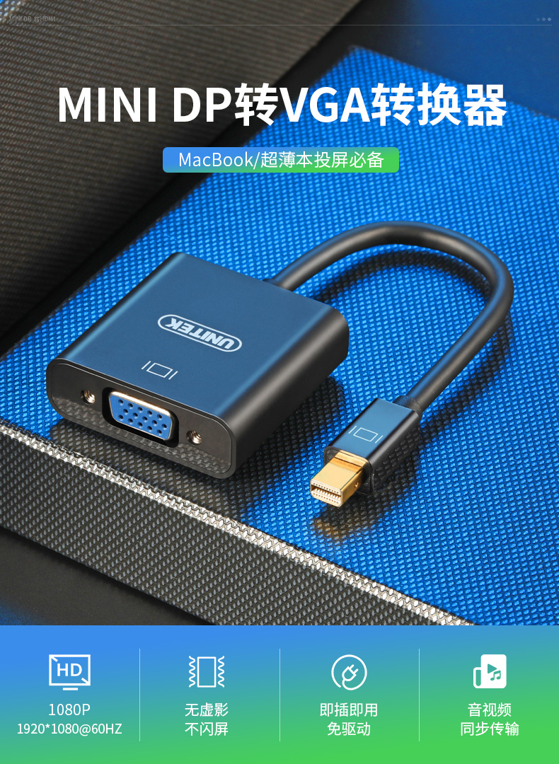 【V1614A】优越者小DP转VGA孔转接线