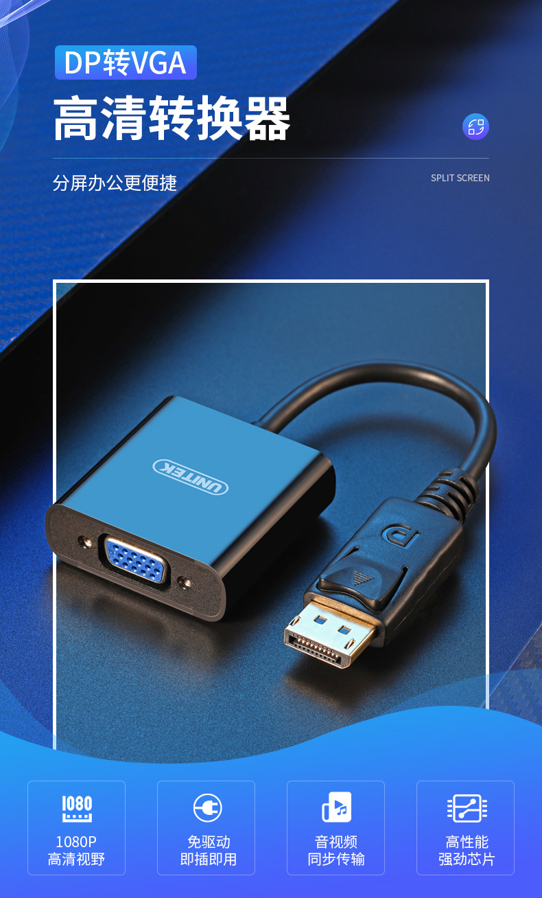 【V1612A】优越者DP转VGA孔转接线
