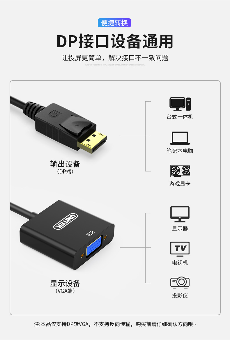 【V1612A】优越者DP转VGA孔转接线