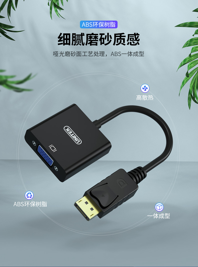 【V1612A】优越者DP转VGA孔转接线