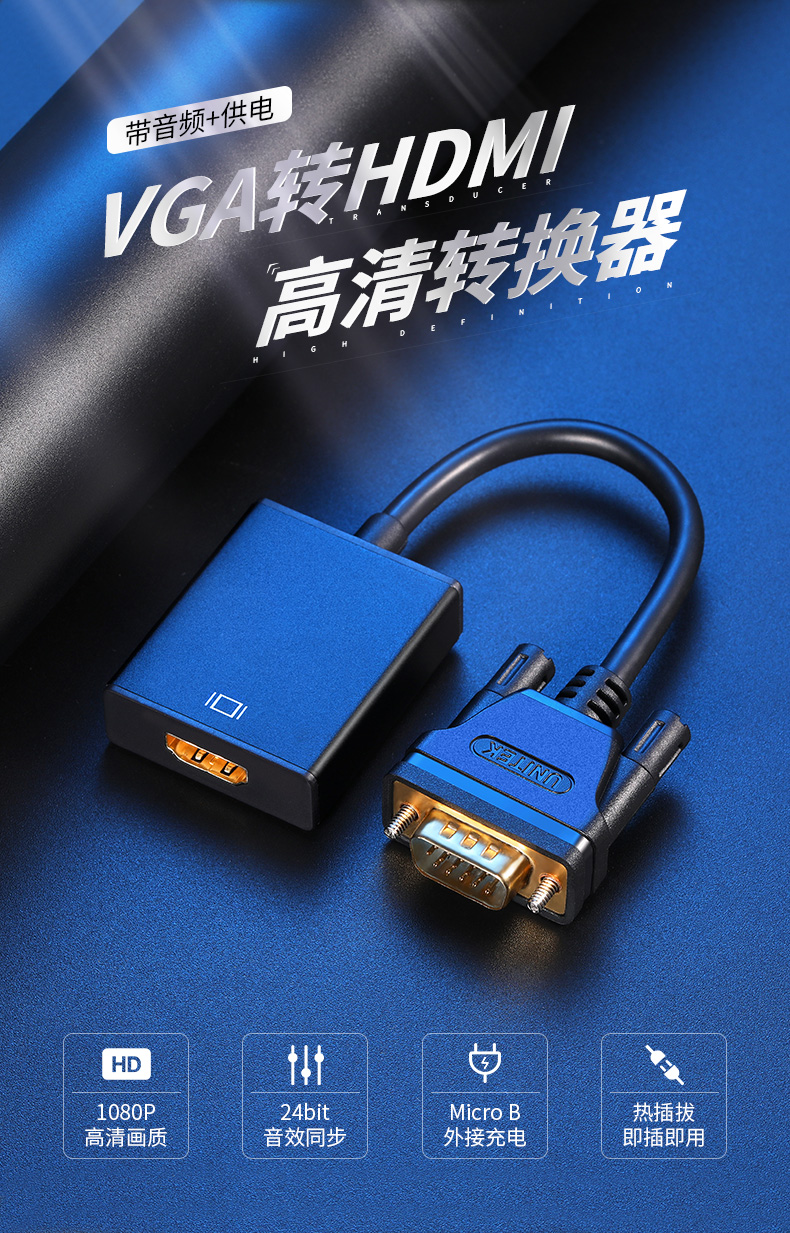 【V1502A】优越者VGA转HDMI孔转接线