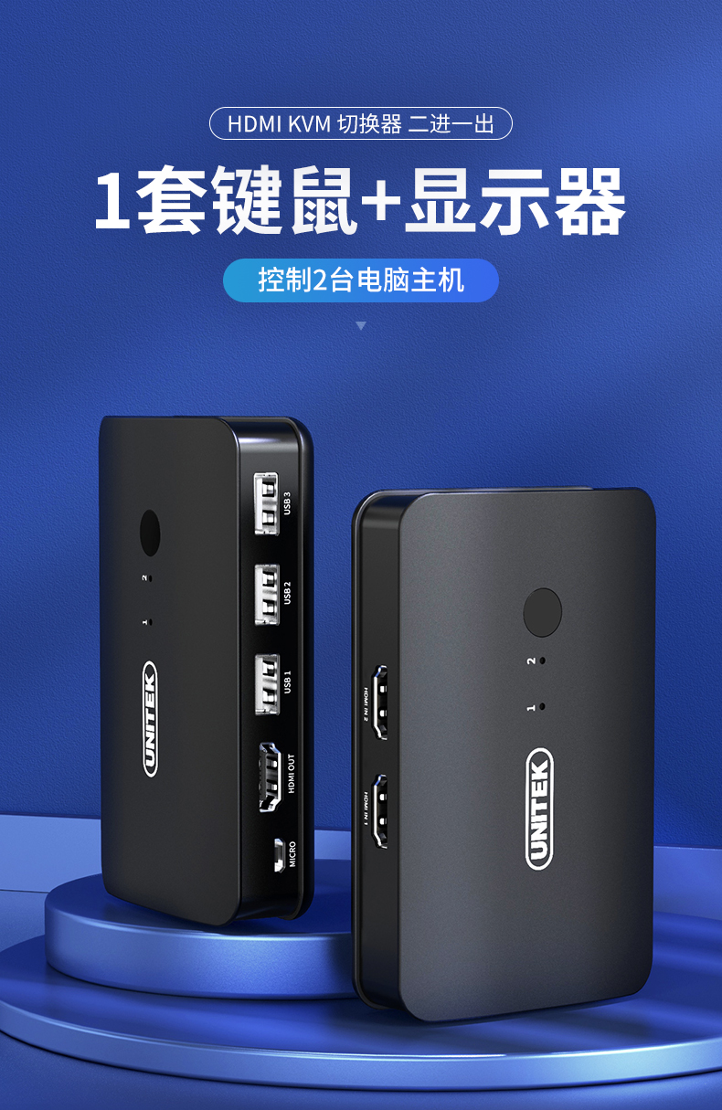 【V148A】优越者KVM切换器二进一出HDMI屏幕+USB键盘鼠标同步切换