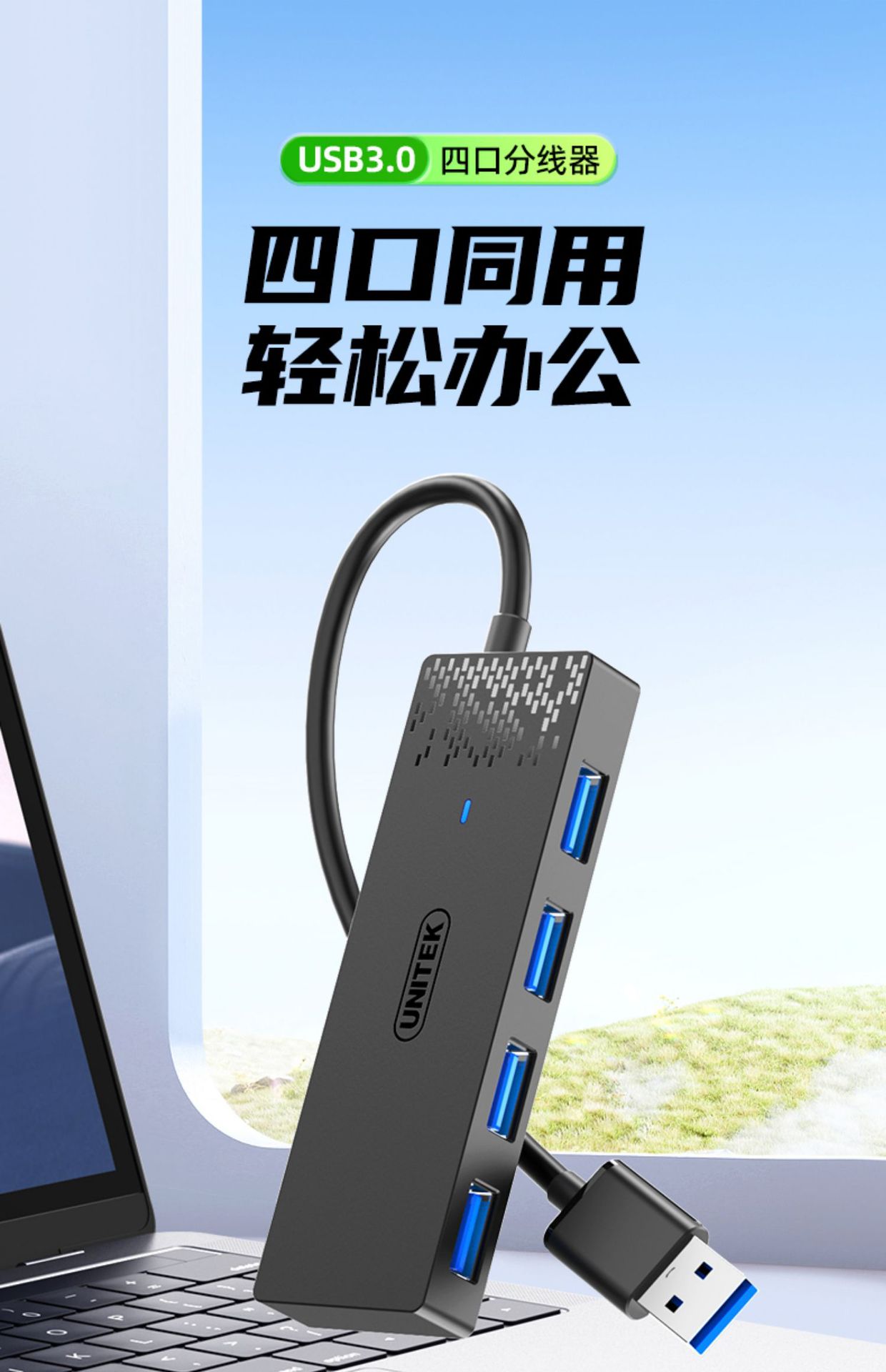 【H1322B】优越者USB一分四HUB（4口USB3.0）1.2米线