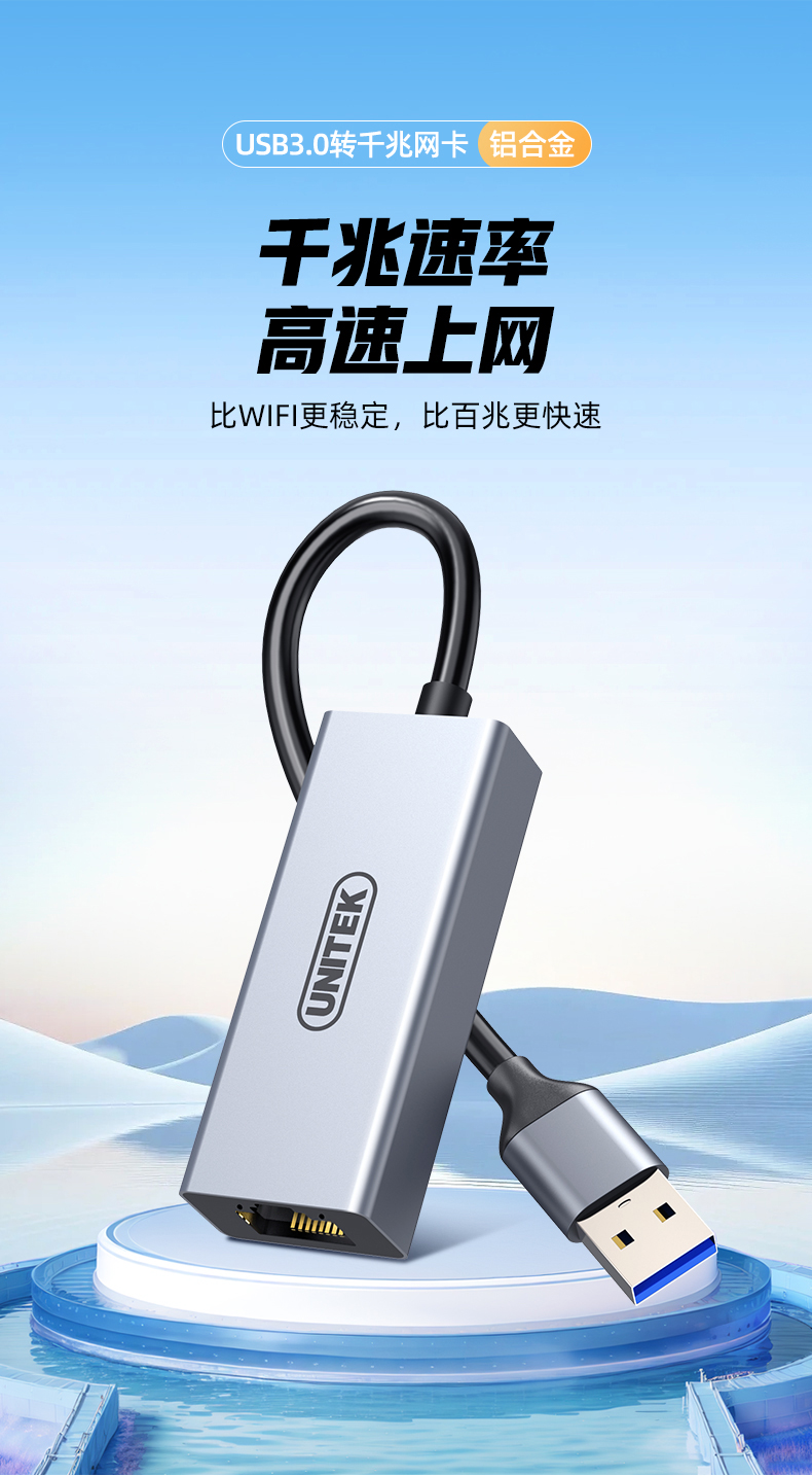 【U1346A】优越者USB网卡（千兆）WIN8/WIN10/WIN11免驱