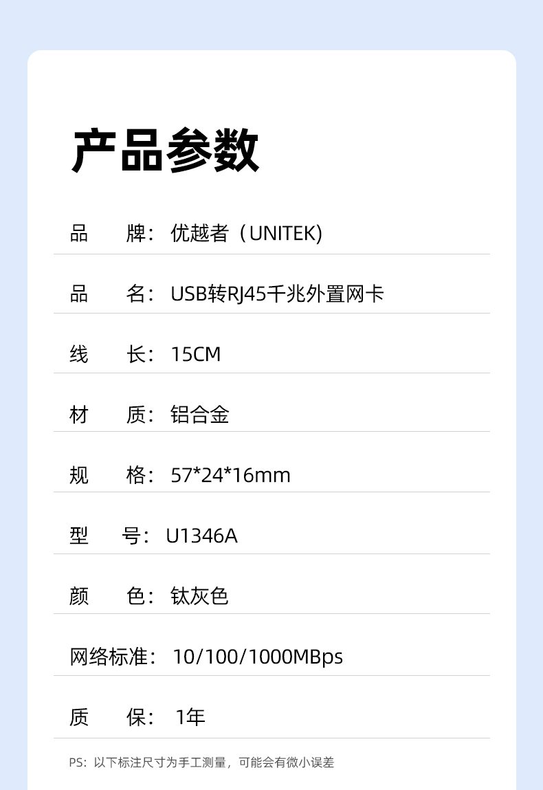 【U1346A】优越者USB网卡（千兆）WIN8/WIN10/WIN11免驱