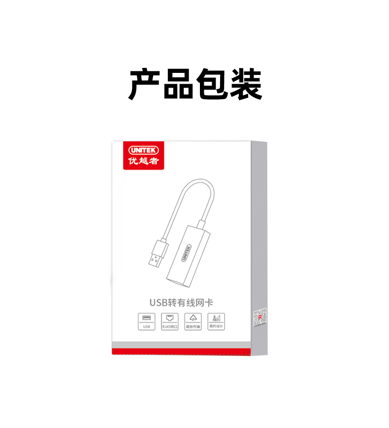【U1346A】优越者USB网卡（千兆）WIN8/WIN10/WIN11免驱