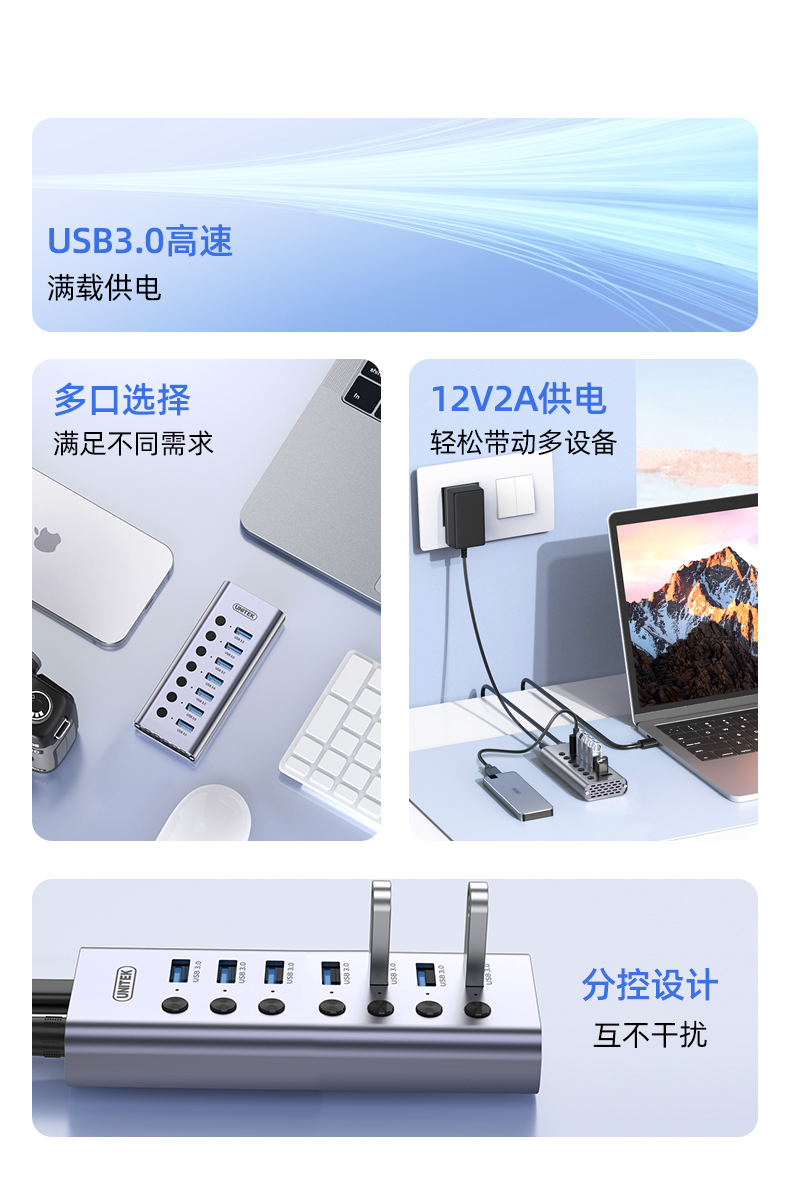 【H1314A】优越者USB3.0一分七HUB（独立开关，带电源）