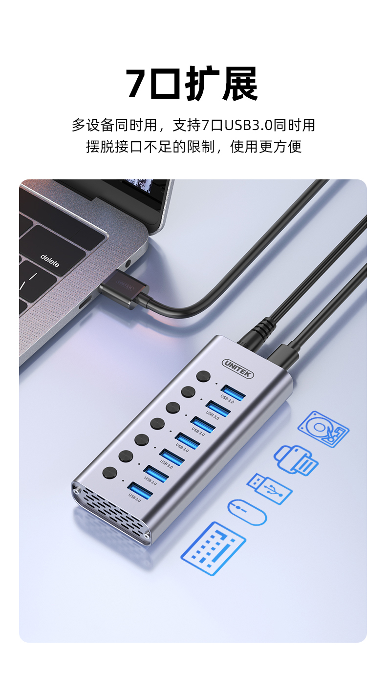 【H1314A】优越者USB3.0一分七HUB（独立开关，带电源）