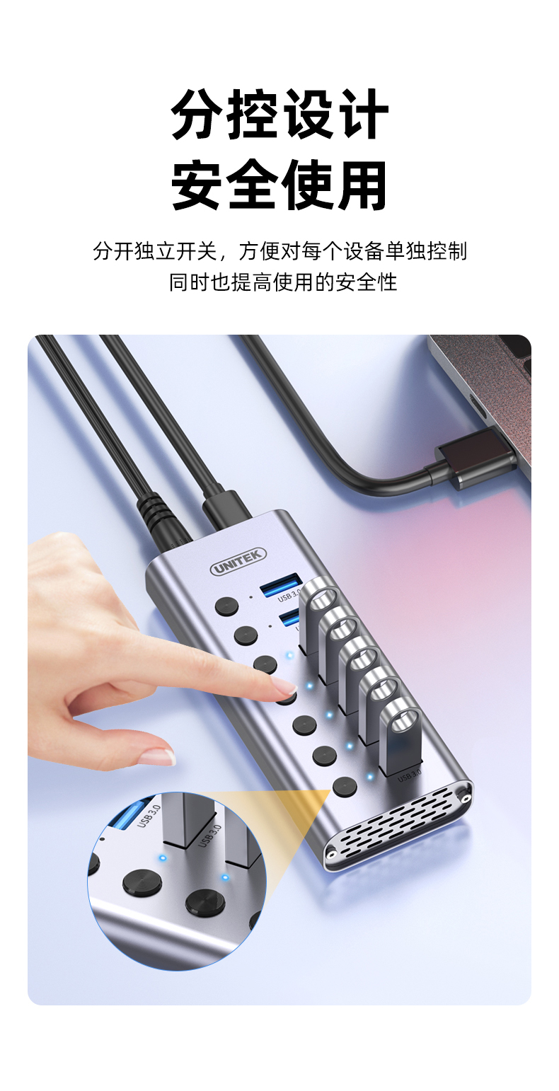【H1314A】优越者USB3.0一分七HUB（独立开关，带电源）