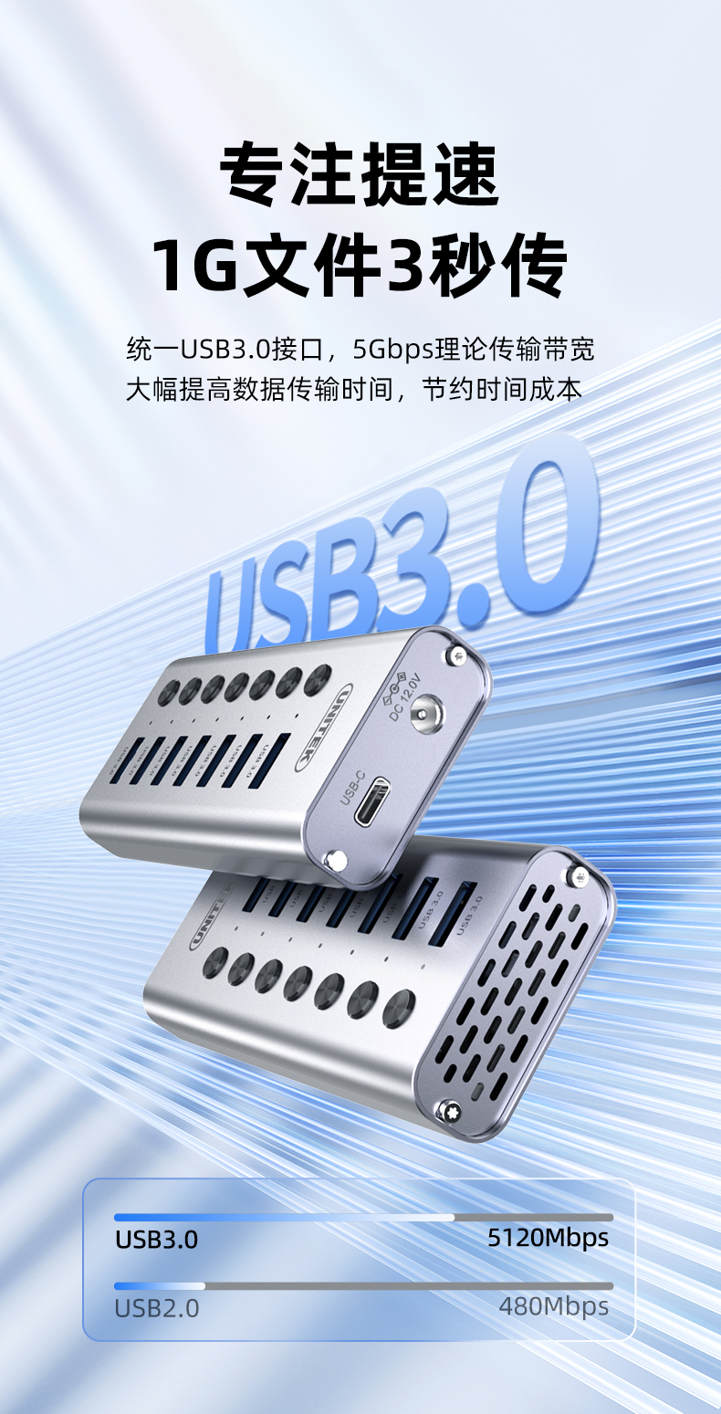 【H1314A】优越者USB3.0一分七HUB（独立开关，带电源）