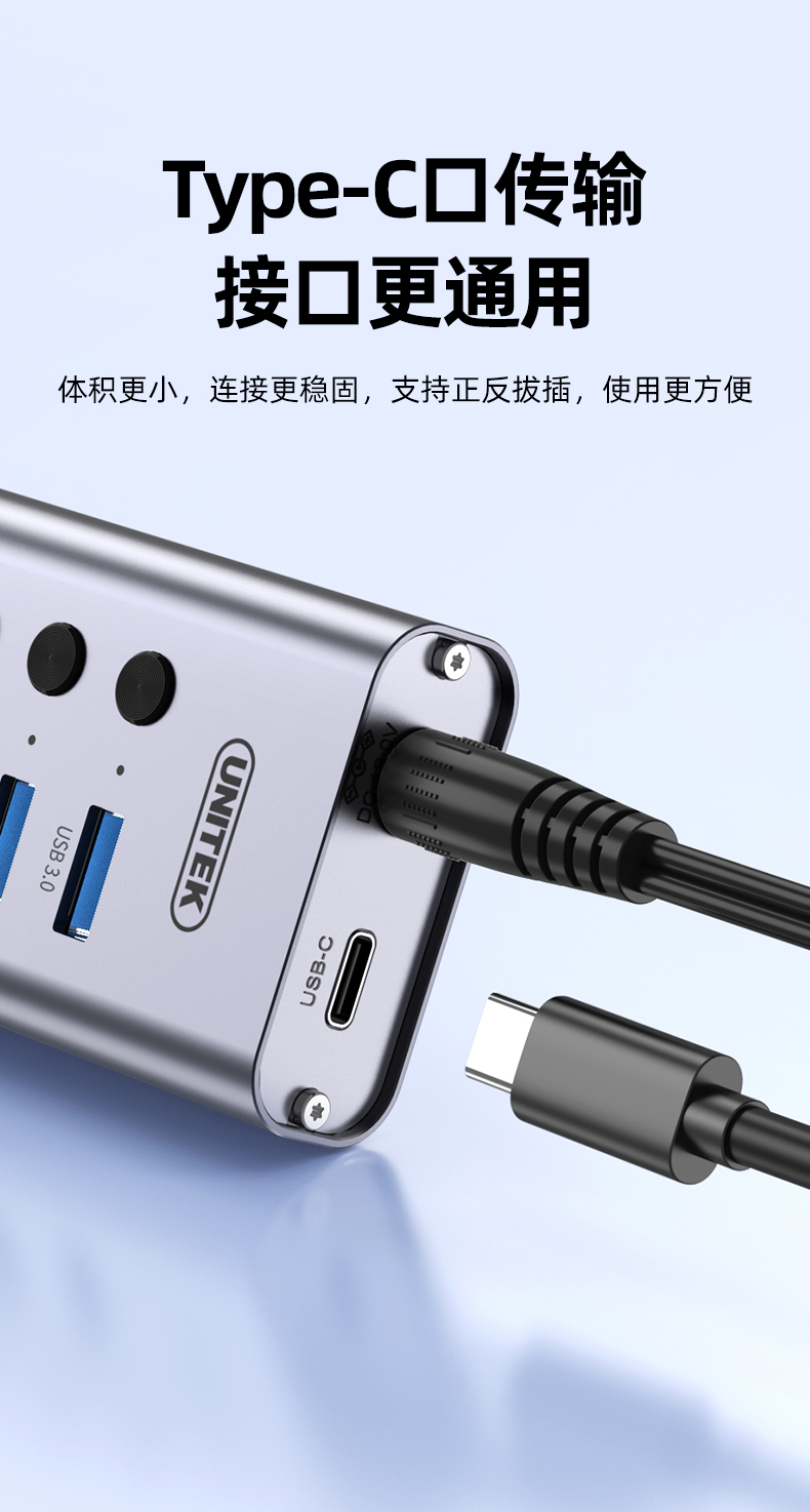 【H1314A】优越者USB3.0一分七HUB（独立开关，带电源）