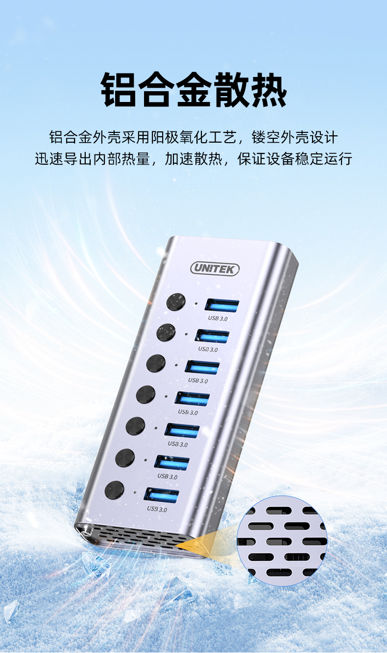 【H1314A】优越者USB3.0一分七HUB（独立开关，带电源）