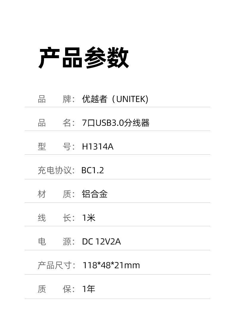 【H1314A】优越者USB3.0一分七HUB（独立开关，带电源）