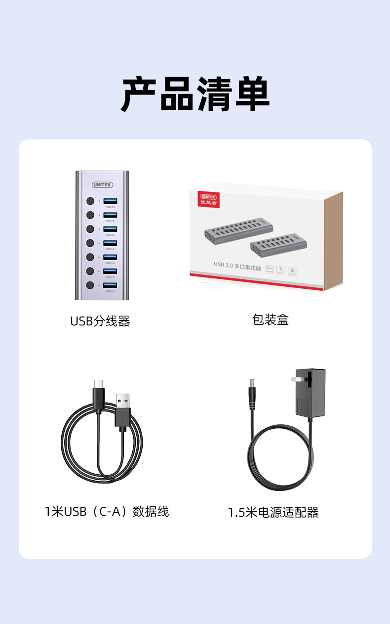 【H1314A】优越者USB3.0一分七HUB（独立开关，带电源）