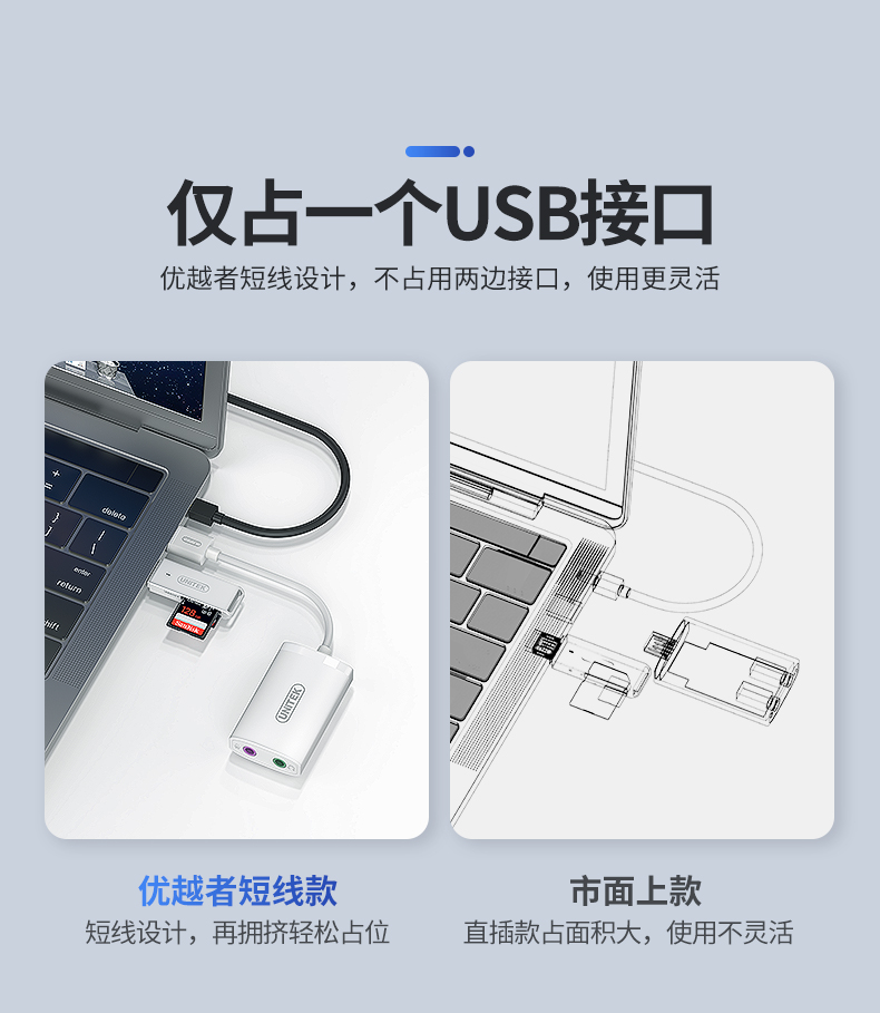【U207A】优越者USB声卡