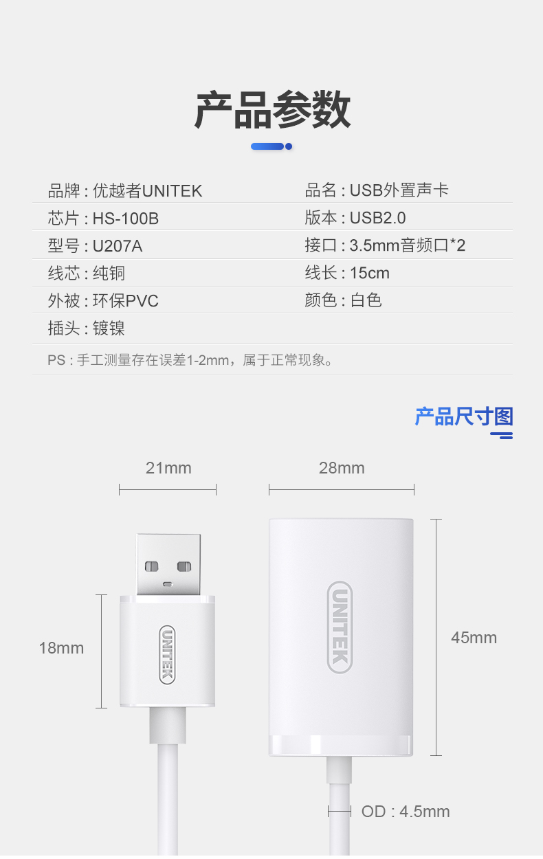 【U207A】优越者USB声卡