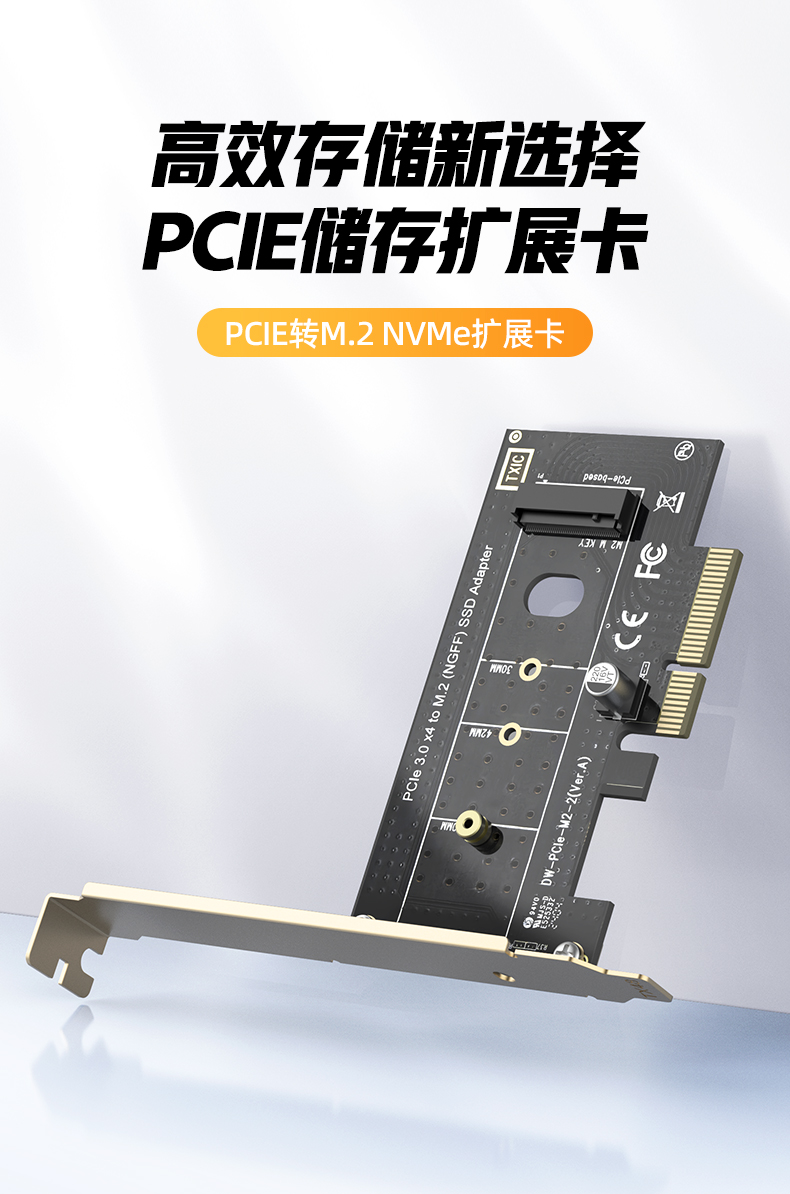 【T1046A】优越者PCI-E转M.2转接卡（NVME）