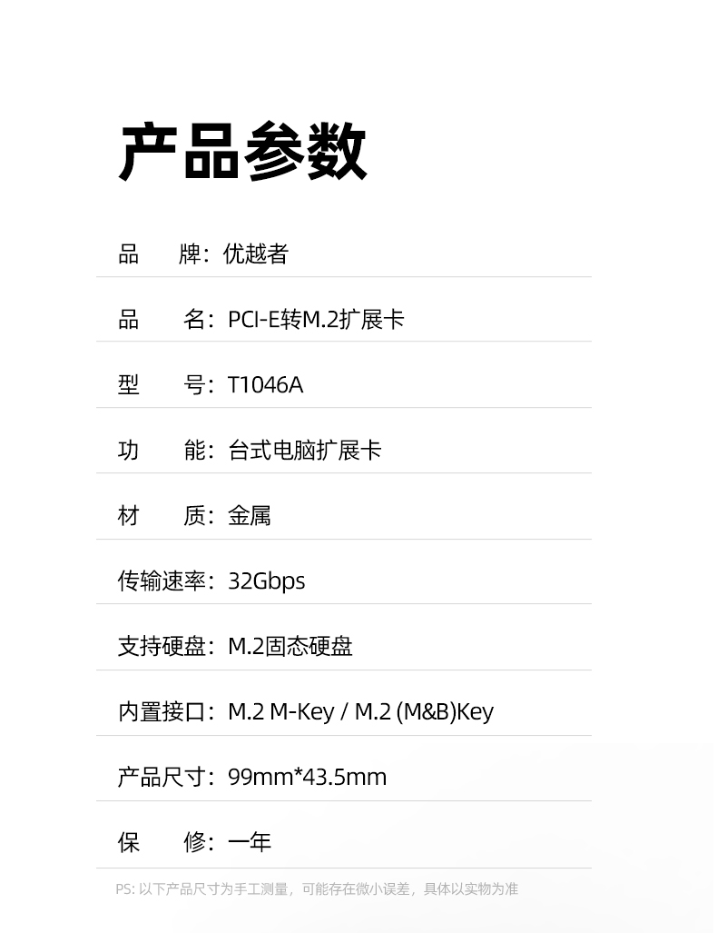 【T1046A】优越者PCI-E转M.2转接卡（NVME）