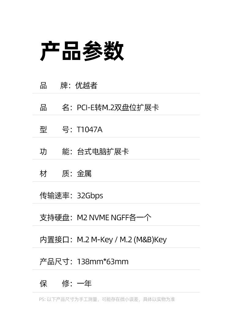 【T1047A】优越者PCI-E转M.2+SATA转接卡（NVME）