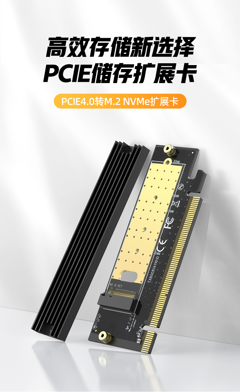 【T1048A】优越者PCI-E4.0转M.2转接卡