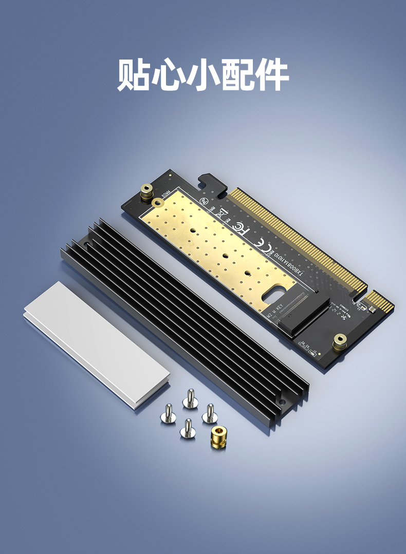 【T1048A】优越者PCI-E4.0转M.2转接卡