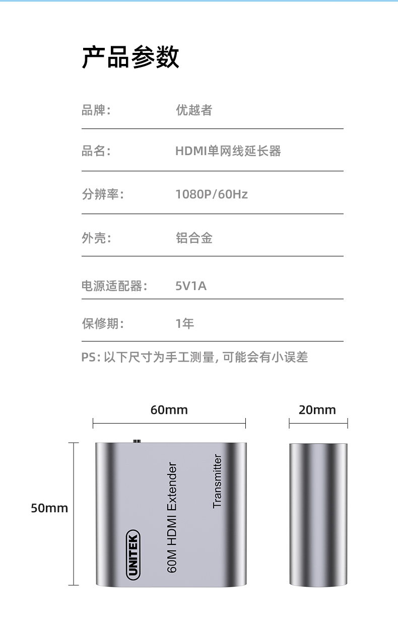【178A】优越者HDMI网线延长器（60米）