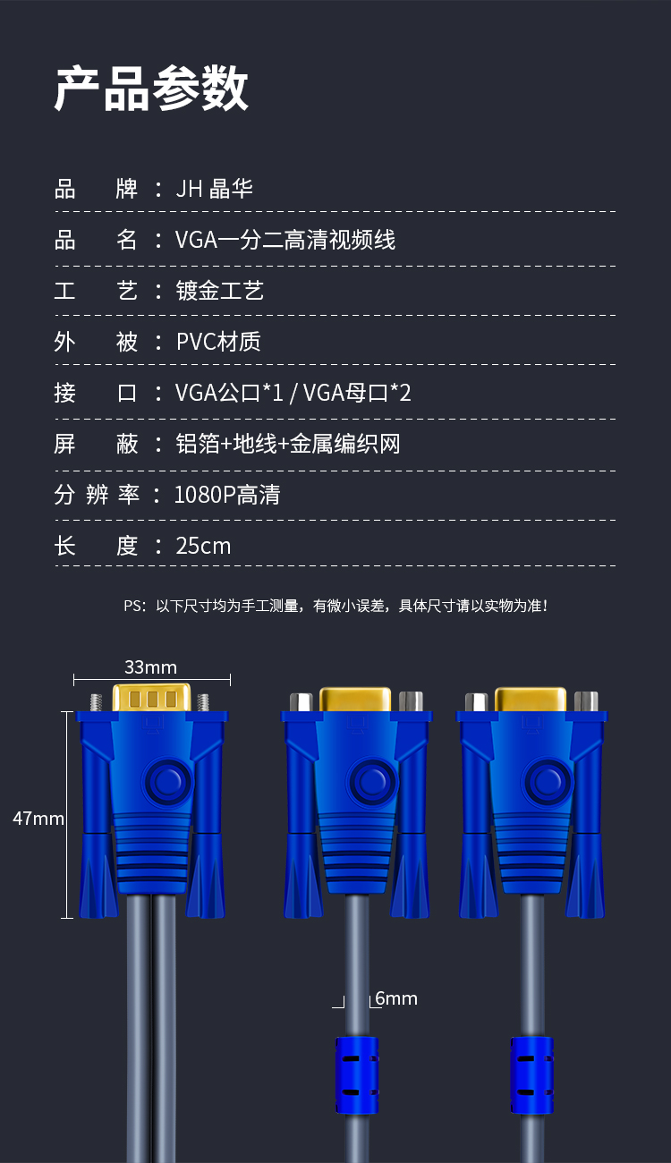 【V603A】晶华VGA一分二线（一个电脑两个显示器）